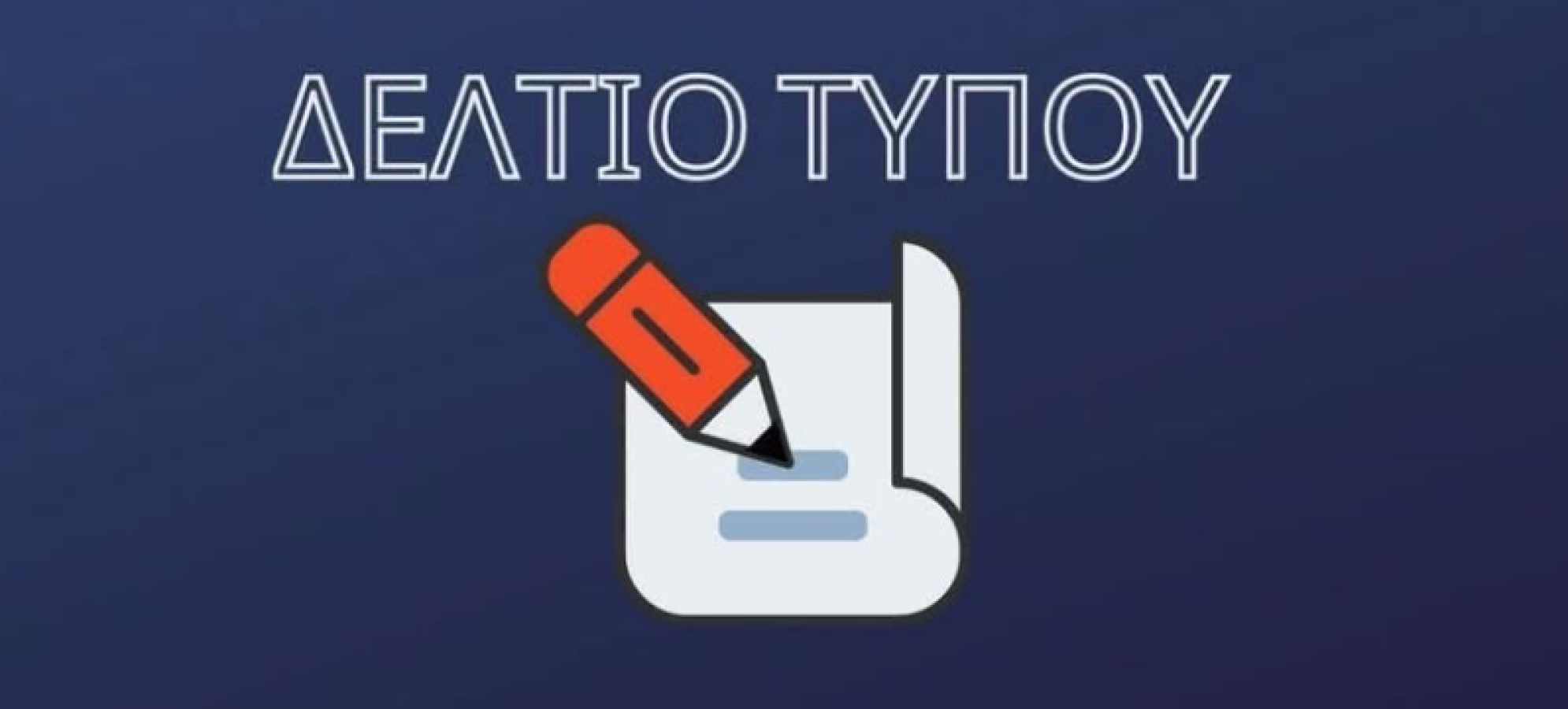 ΟΕΕ: Να μετατεθεί στις 31 Δεκεμβρίου η προθεσμία για τη διόρθωση των ΚΑΔ